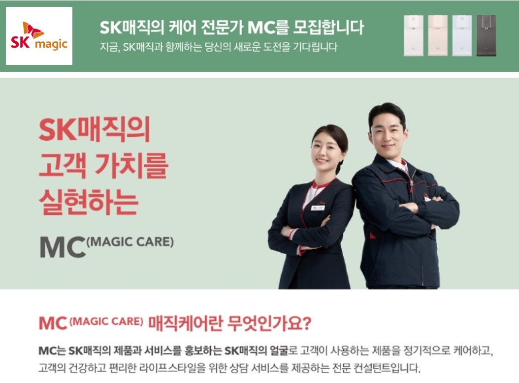 평균 수수료(340만원)sk매직 행신지국 공고 썸네일