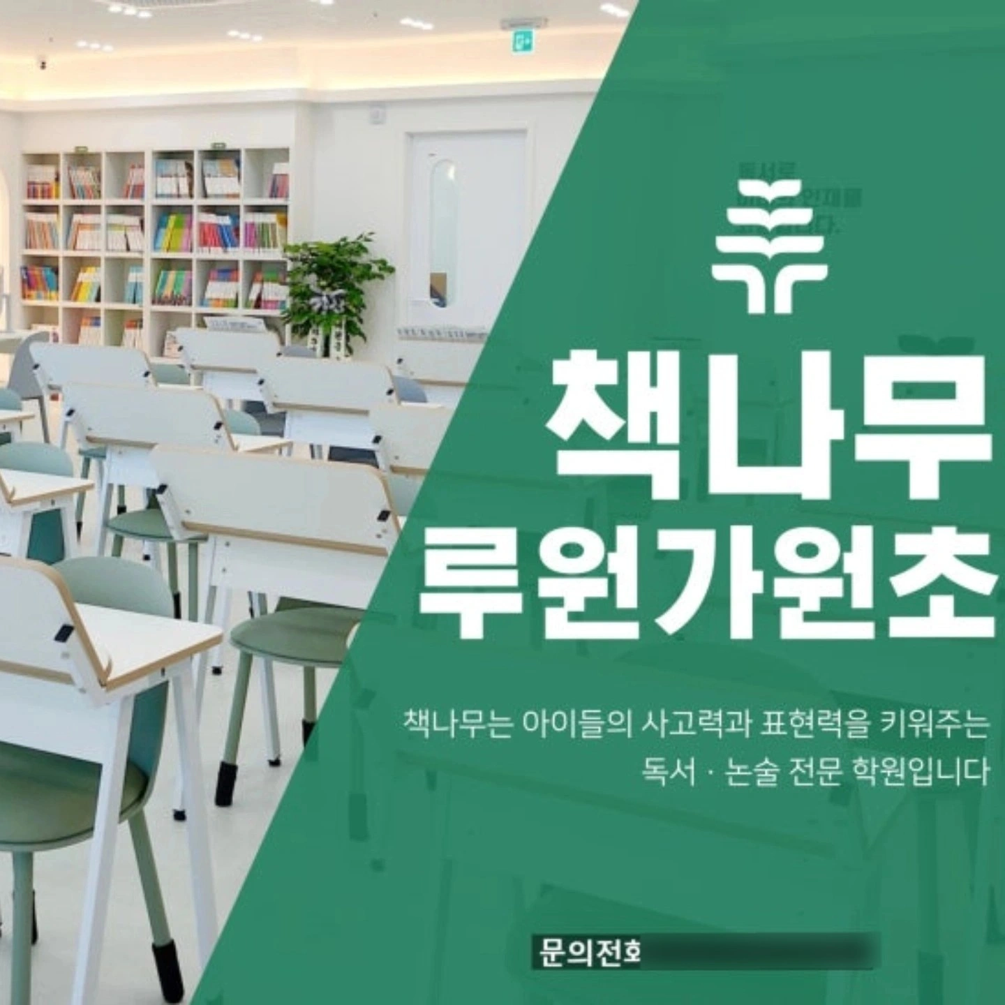 독서코칭 논술 선생님 모집합니다