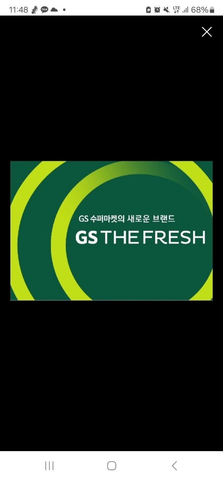 GS더프레시 동대문장안점 오전 오픈조 모집! 공고 썸네일