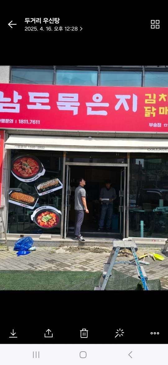 남도 묵은지(부송점) 공고 썸네일