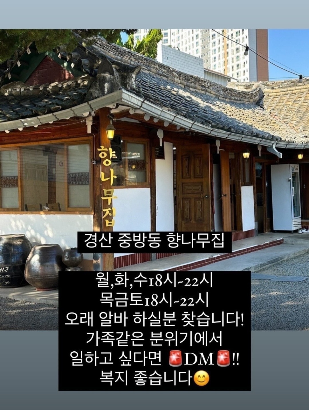 중방동 향나무집 아르바이트 장소