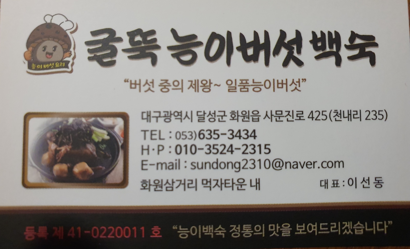 굴뚝능이버섯백숙 주방보조 오전파트 직원모집 공고 썸네일