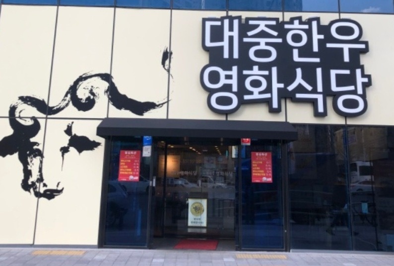 편대장 영화식당(죽전점) 오후 알바님 구합니다. 공고 썸네일