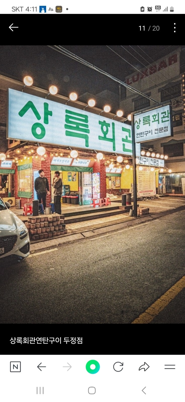 상록회관연탄구이 양주회천점 직원및알바 오픈맴버모집 공고 썸네일