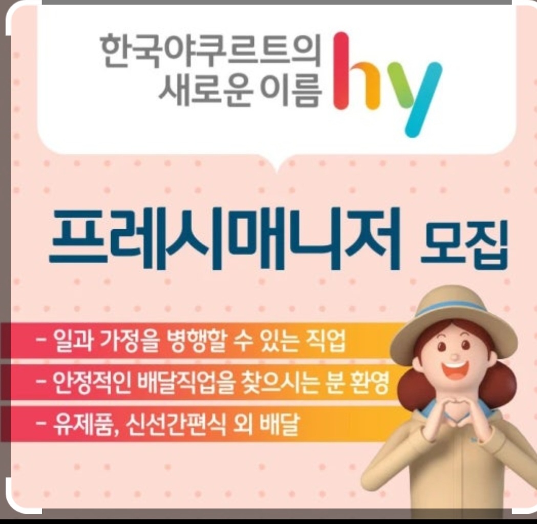 반월중앙동1명 댓거리1명 HY매니저 구합니다 공고 썸네일