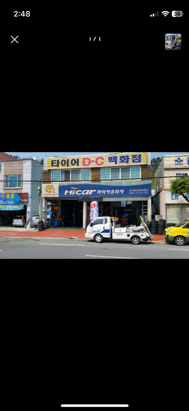 학동 타이어가게 아르바이트 장소