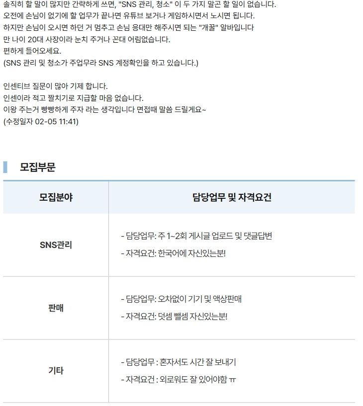 인천 검단신도시 매장관리 직원구합니다 공고 썸네일