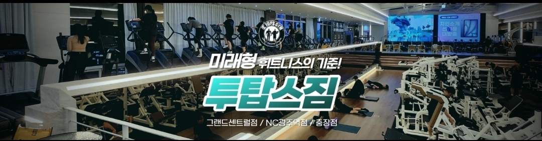 헬스장 평일 저녁 & 주말 근무자 모집