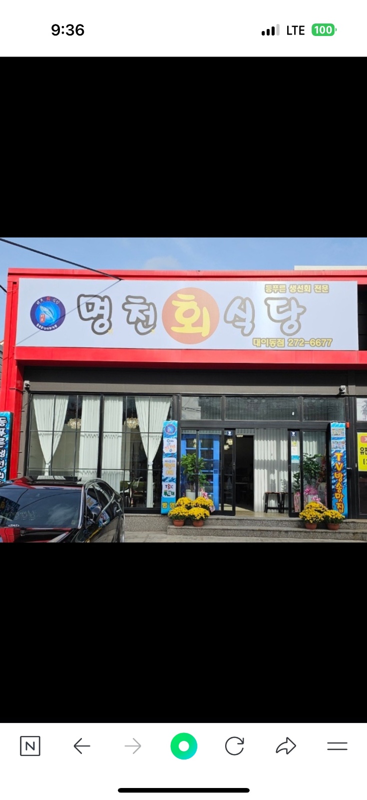 명천회식당 대이동점 매장 관리 공고 썸네일