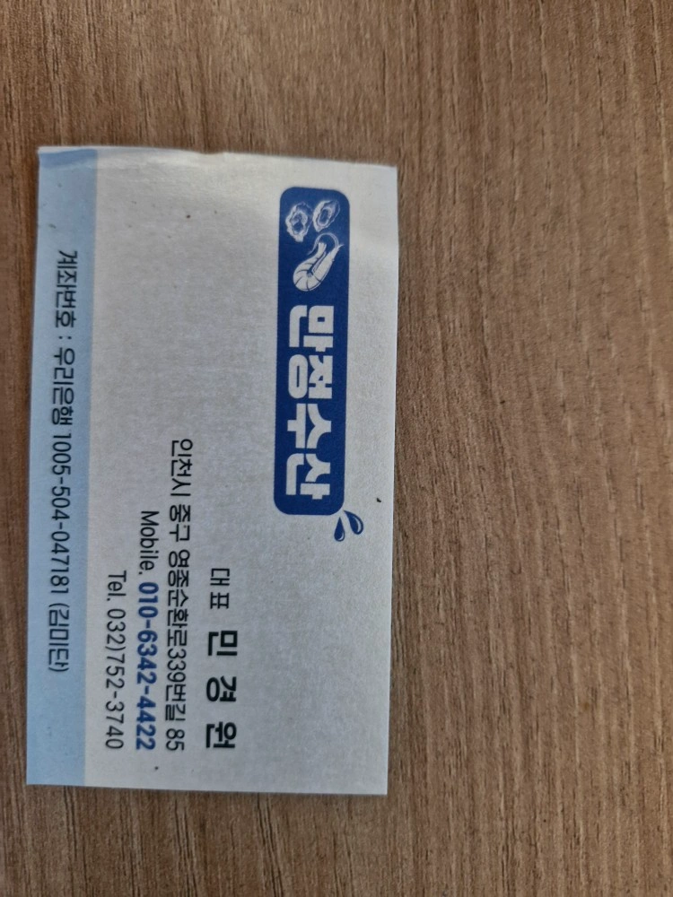 만정수산 서빙 주방구합니다