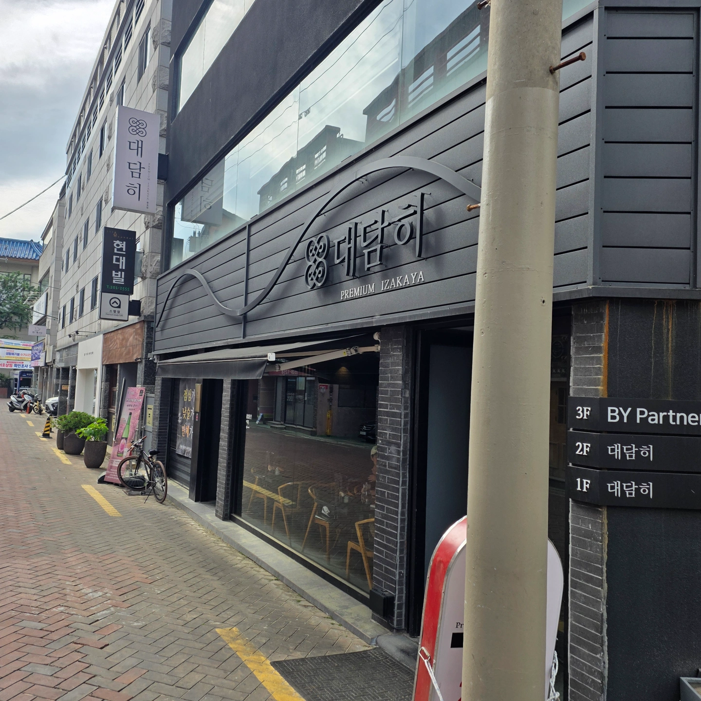 대담히종로점 홀 파트타임 구해용