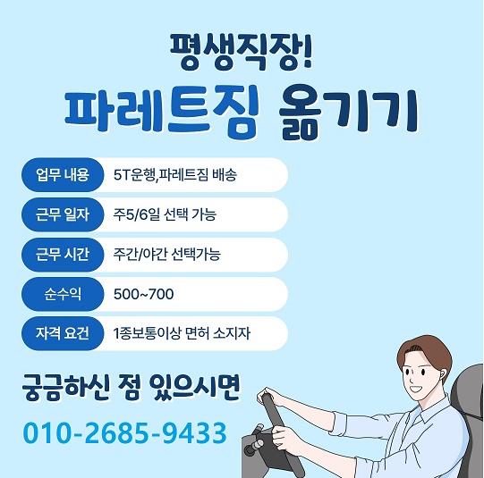 빠레트짐 옮겨주실분 공고 썸네일