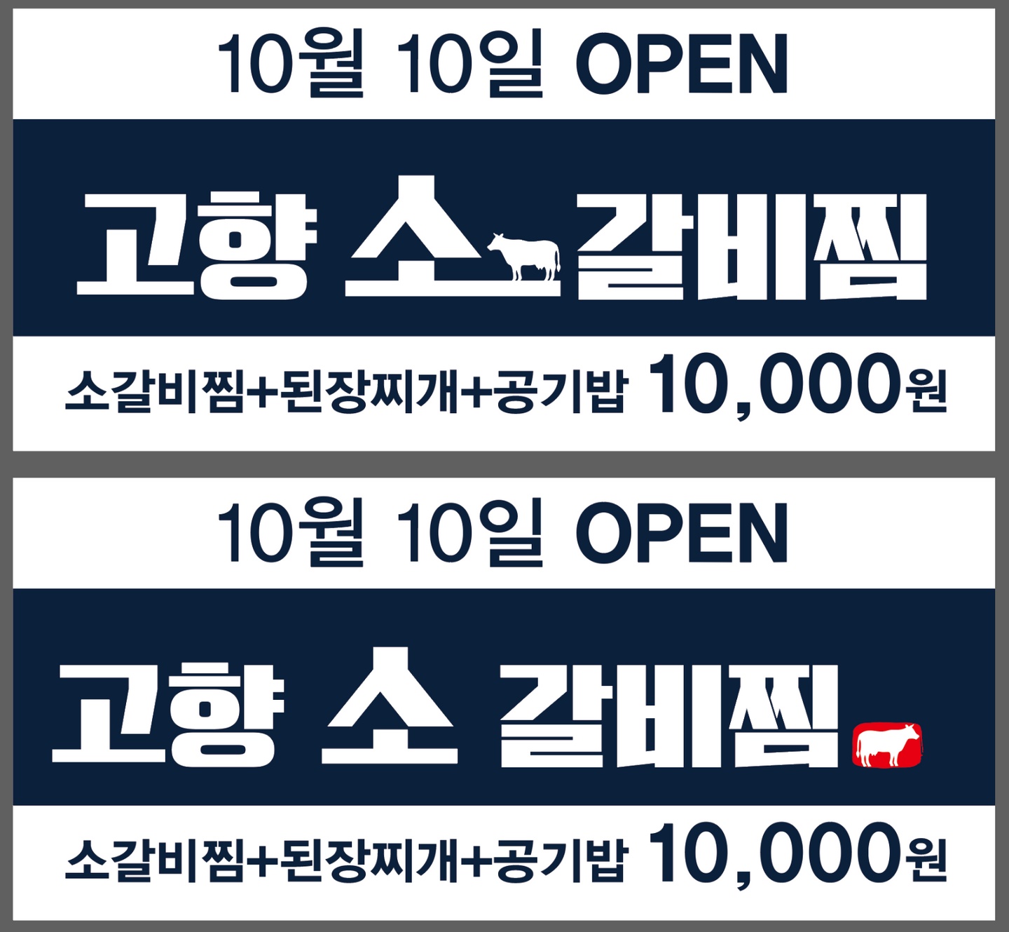 방어동 고향소갈비찜 아르바이트 장소