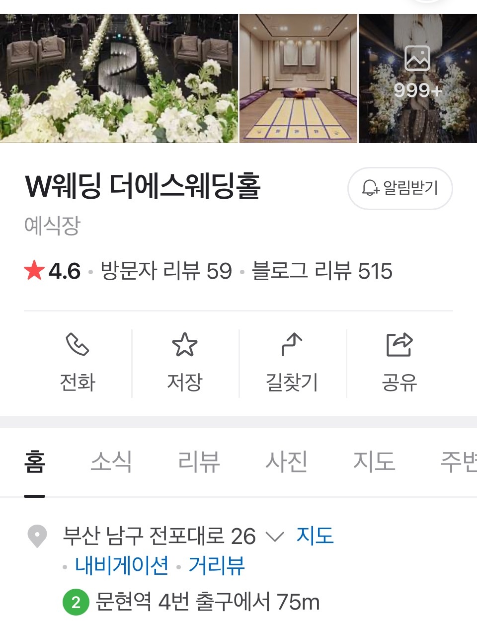 웨딩홀 메이크업실 카운터알바 공고 썸네일