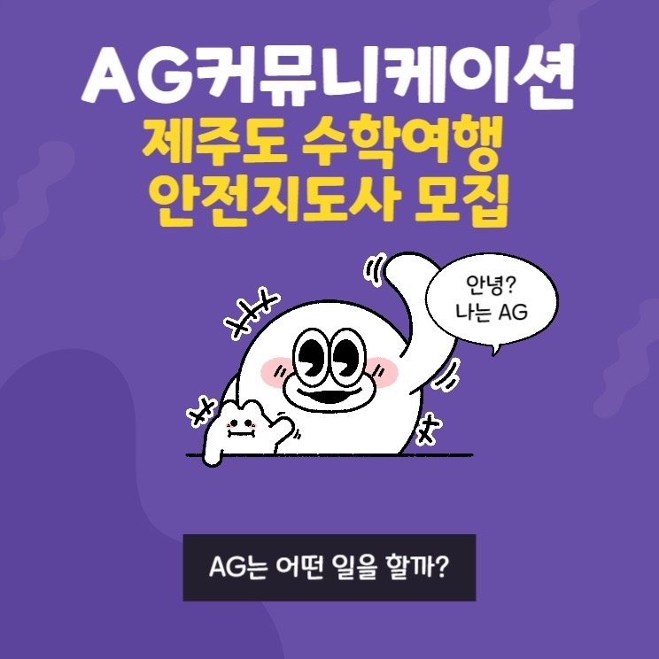 도두일동 AG커뮤니케이션 아르바이트 장소