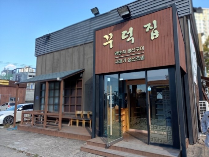 꾸덕집 동탄점 주방실장님 모집합니다.(오산 외삼미동) 공고 썸네일