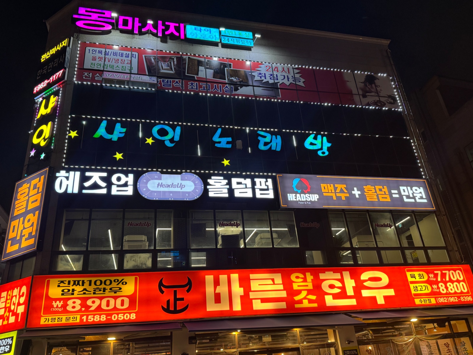 헤즈업 수완점에서 직원 모집합니다 공고 썸네일