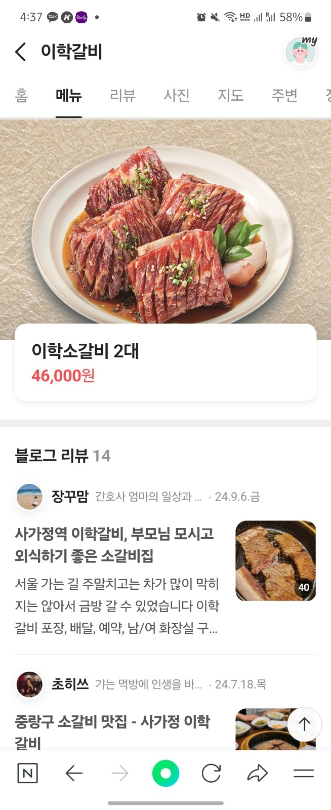 갈비 포장해서 갖다주실 분 있나요?! 공고 썸네일