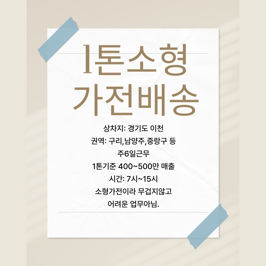 소.형.가.전.배.송.하.실.분 공고 썸네일