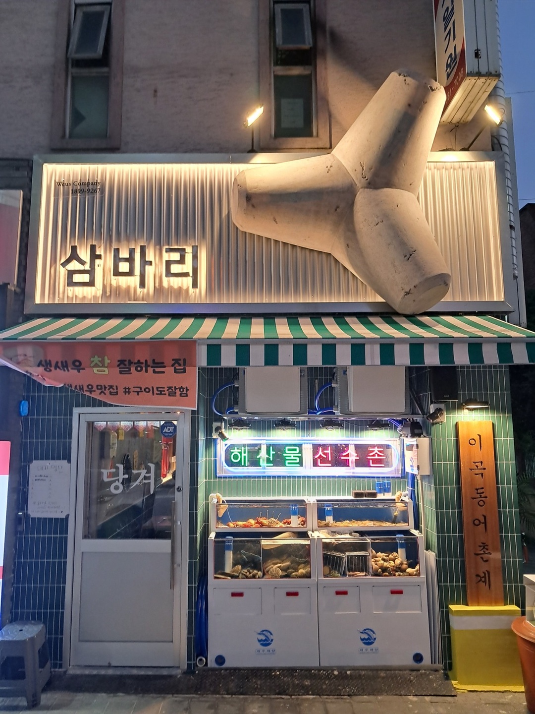 이곡동 삼바리 성서점 아르바이트 장소