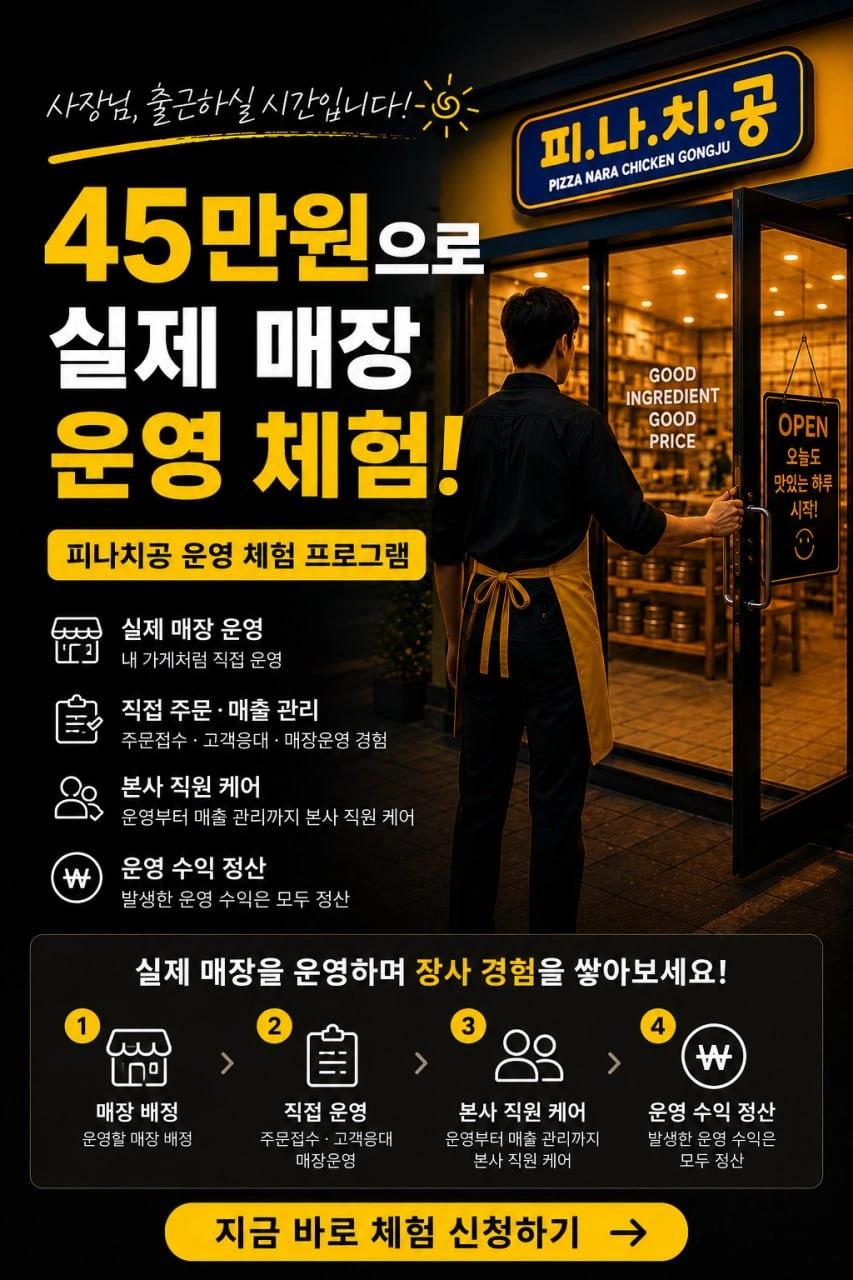 피나치공 운영 체험! 수익정산까지
