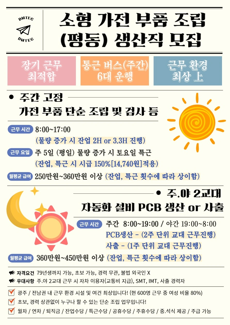 4일 단기알바 가전부품 단순 조립(통근버스운행)