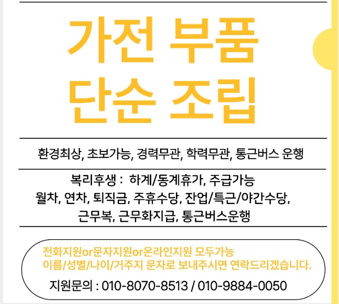소형가전 부품 단순조립.초보가능.장기근무 공고 썸네일