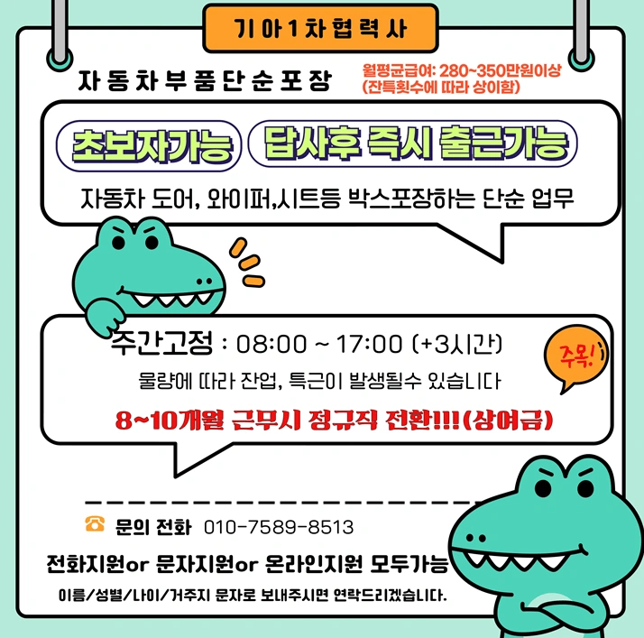 단순포장(자동차 부품),초보가능,통근차량