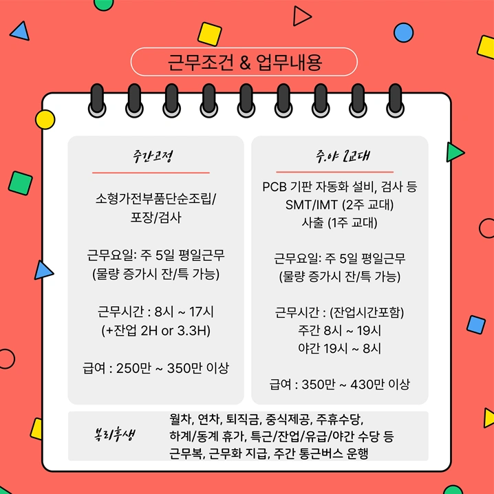 2교대 또는 주간고정 선택가능/초보가능/근무환경