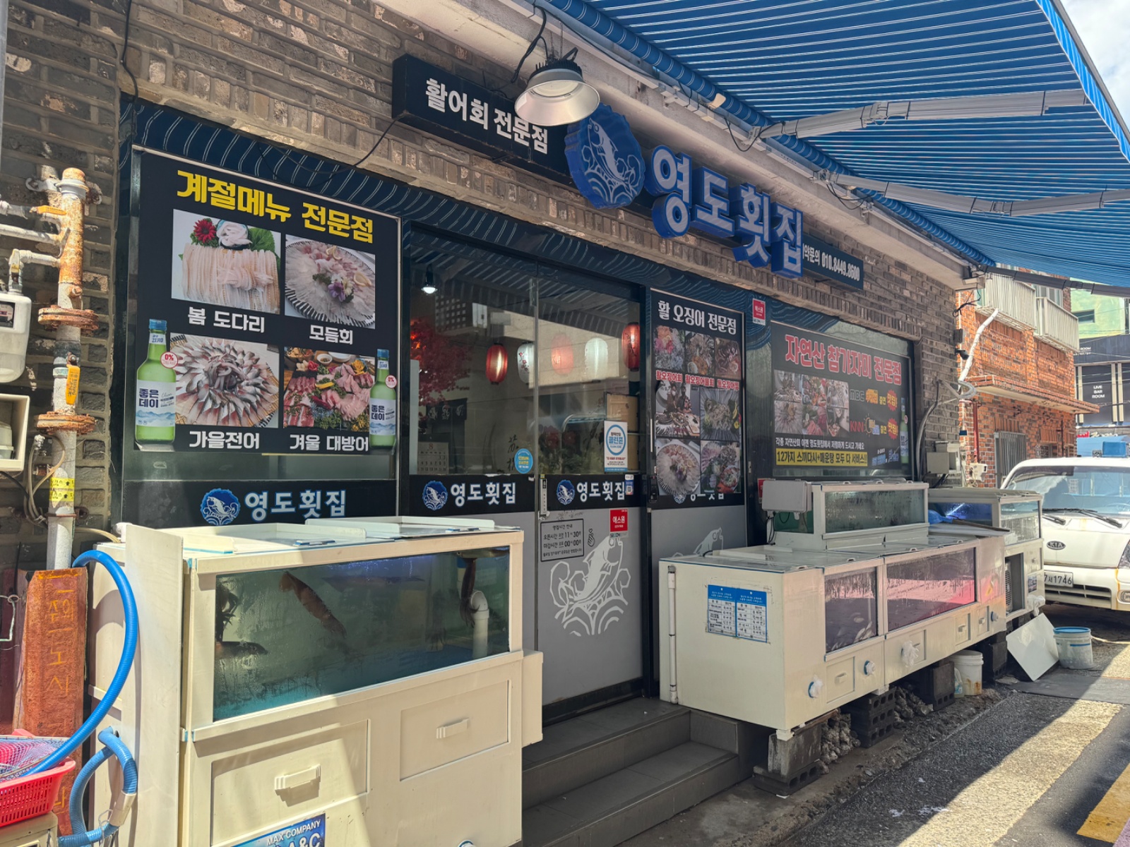 [영도횟집]홀 서빙 인재 구합니다. 공고 썸네일