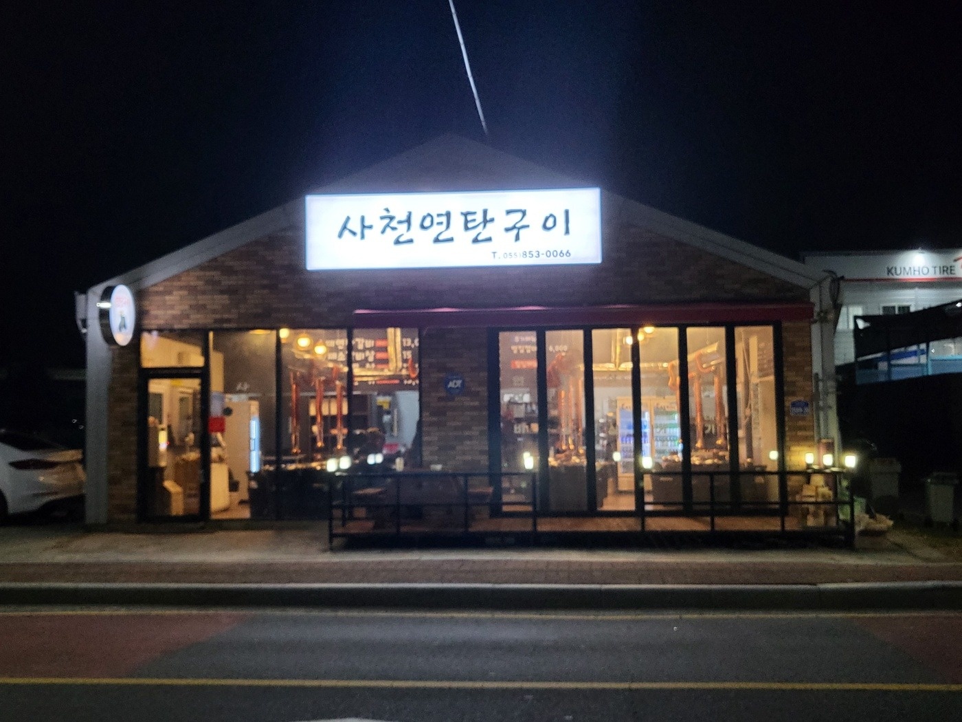 사남면 사천연탄구이 아르바이트 장소