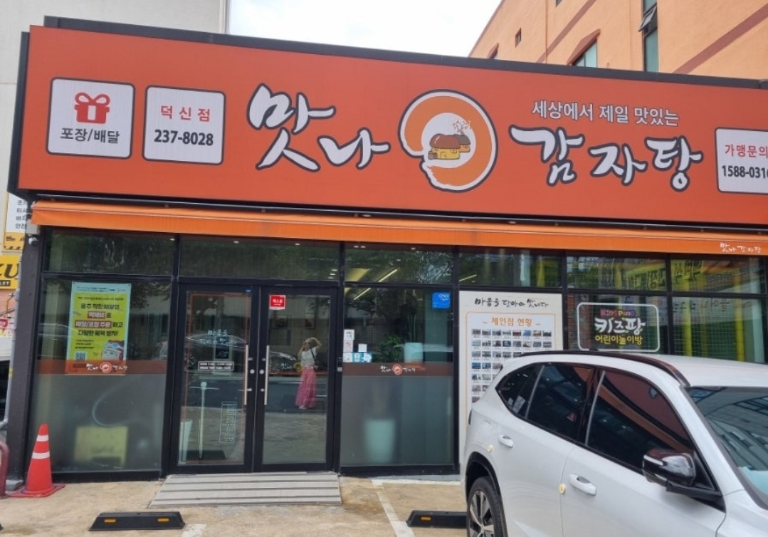 맛나감자탕 가족처럼 성실히 같이해주실분 기다려요^^ 공고 썸네일