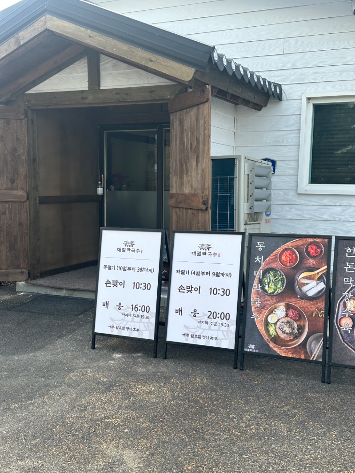 대궐막국수 여주직영점에서 함께 근무할 분을 찾습니다! 공고 썸네일