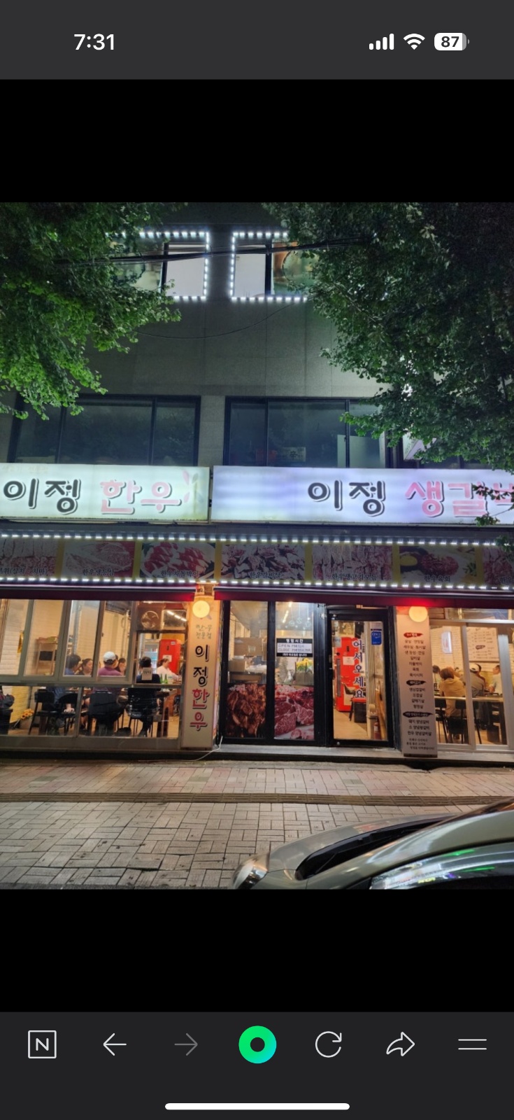만수동 이정생갈비 홀서빙 알바구인 공고 썸네일