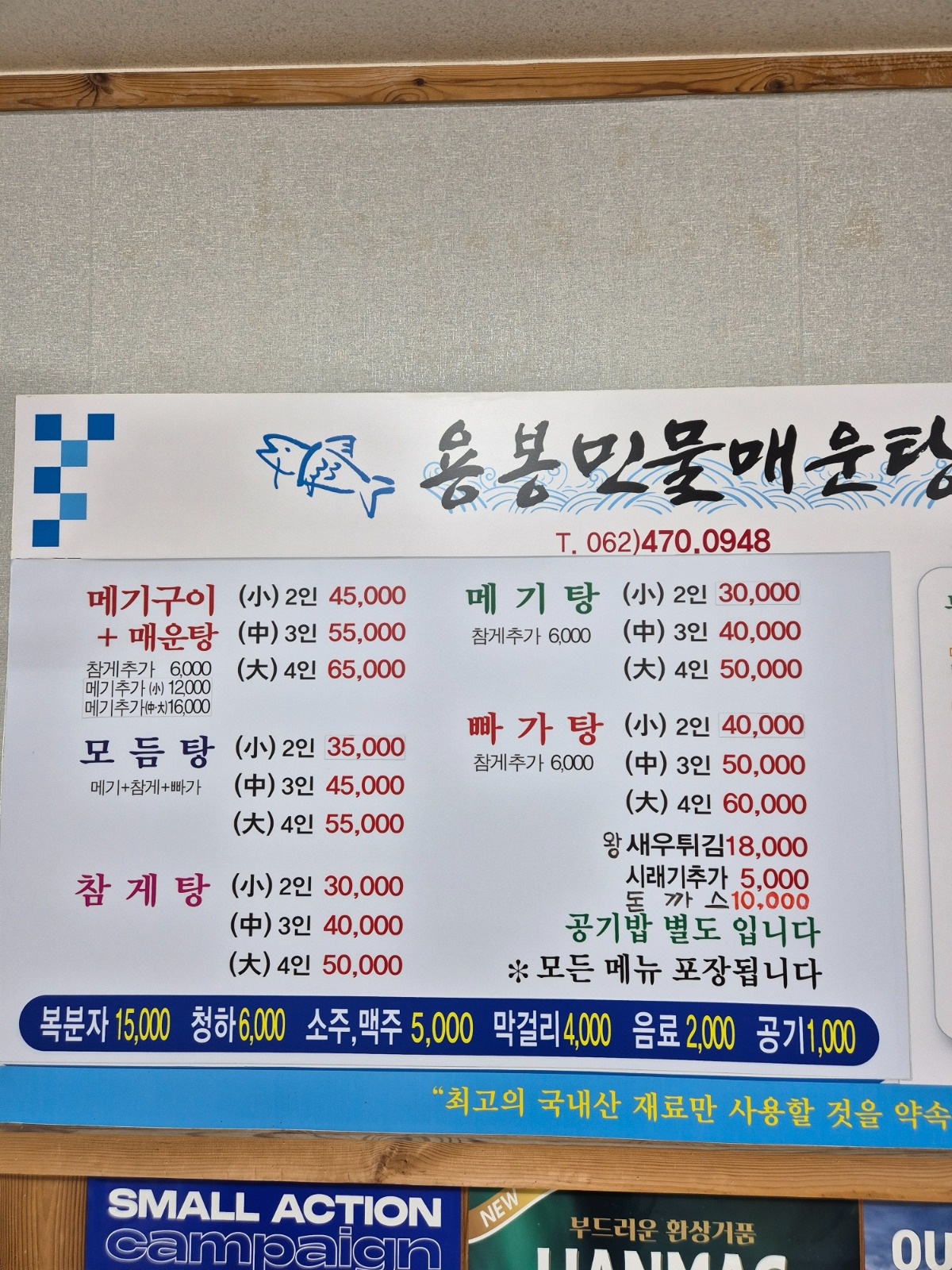 용봉민물매운탕 공고 썸네일