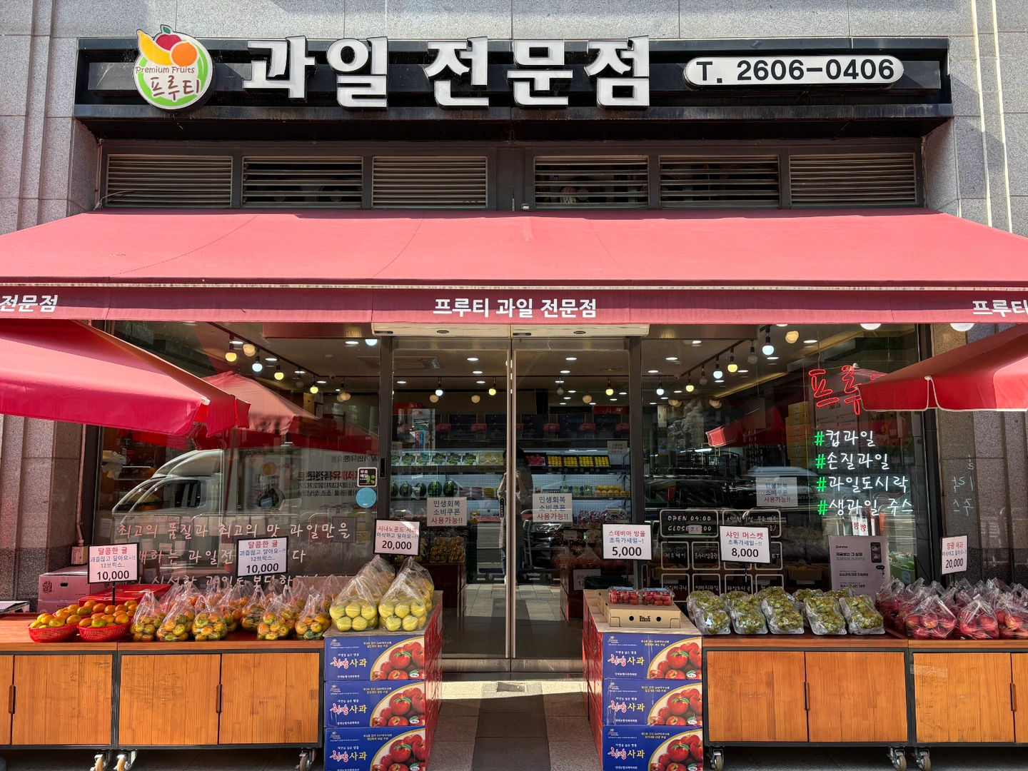 프루티과일전문점 경력자 모집중 (초보자도 가능)