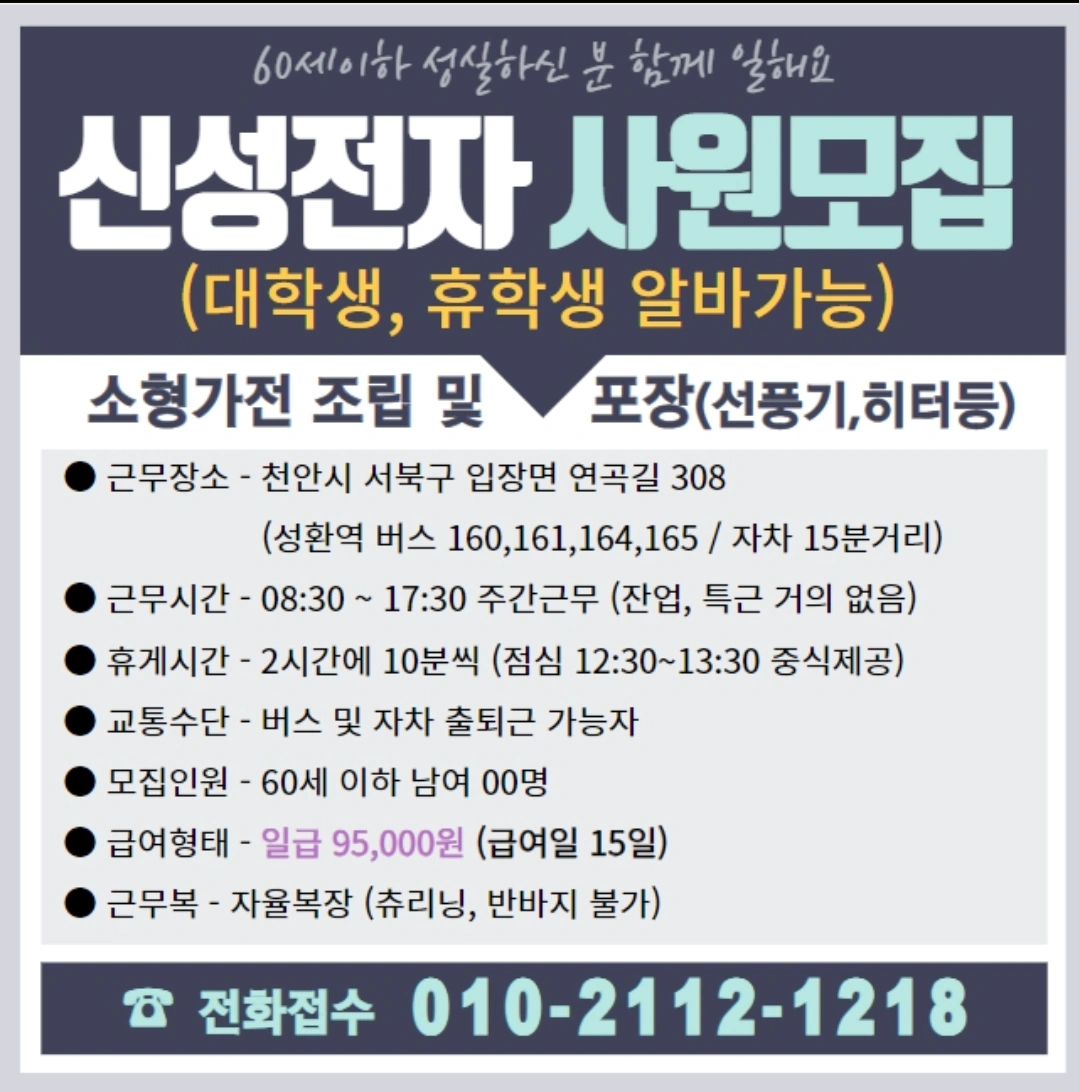 입장 소형가전 선풍기 조립,포장모집