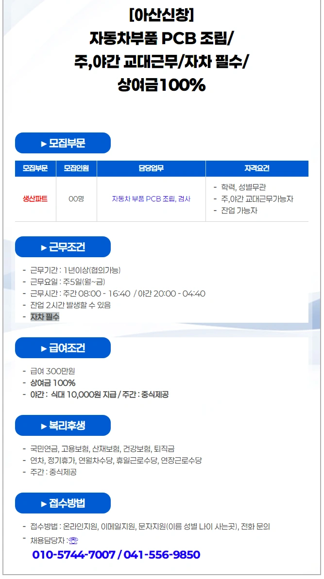 신창 자동차부품 조립,(주야교대)상여100