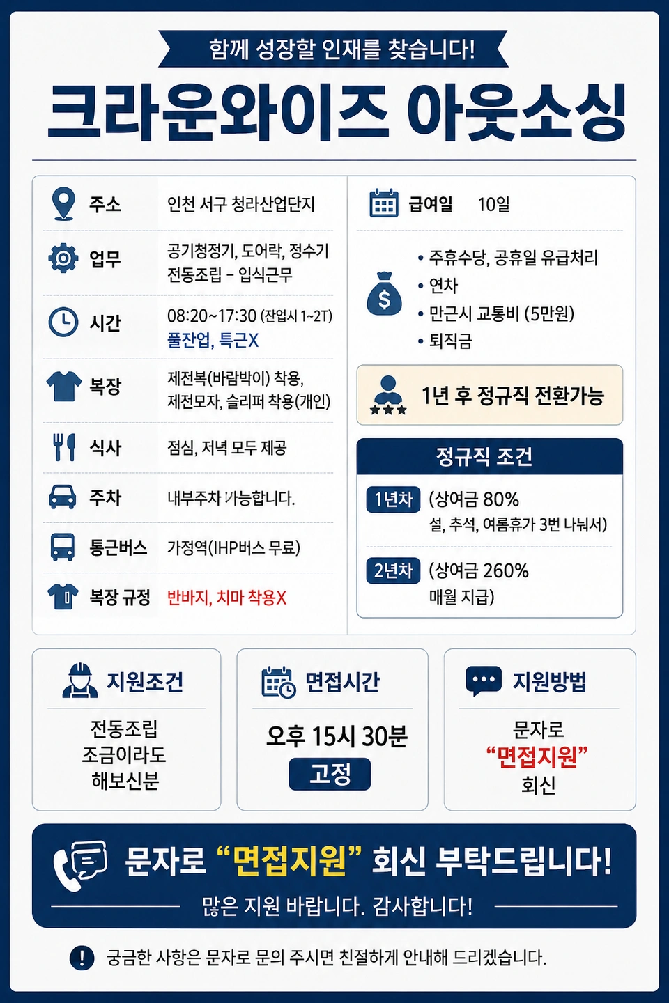 정규직 보장,조립업무,환경최상(퇴직금,성과급,교통비)