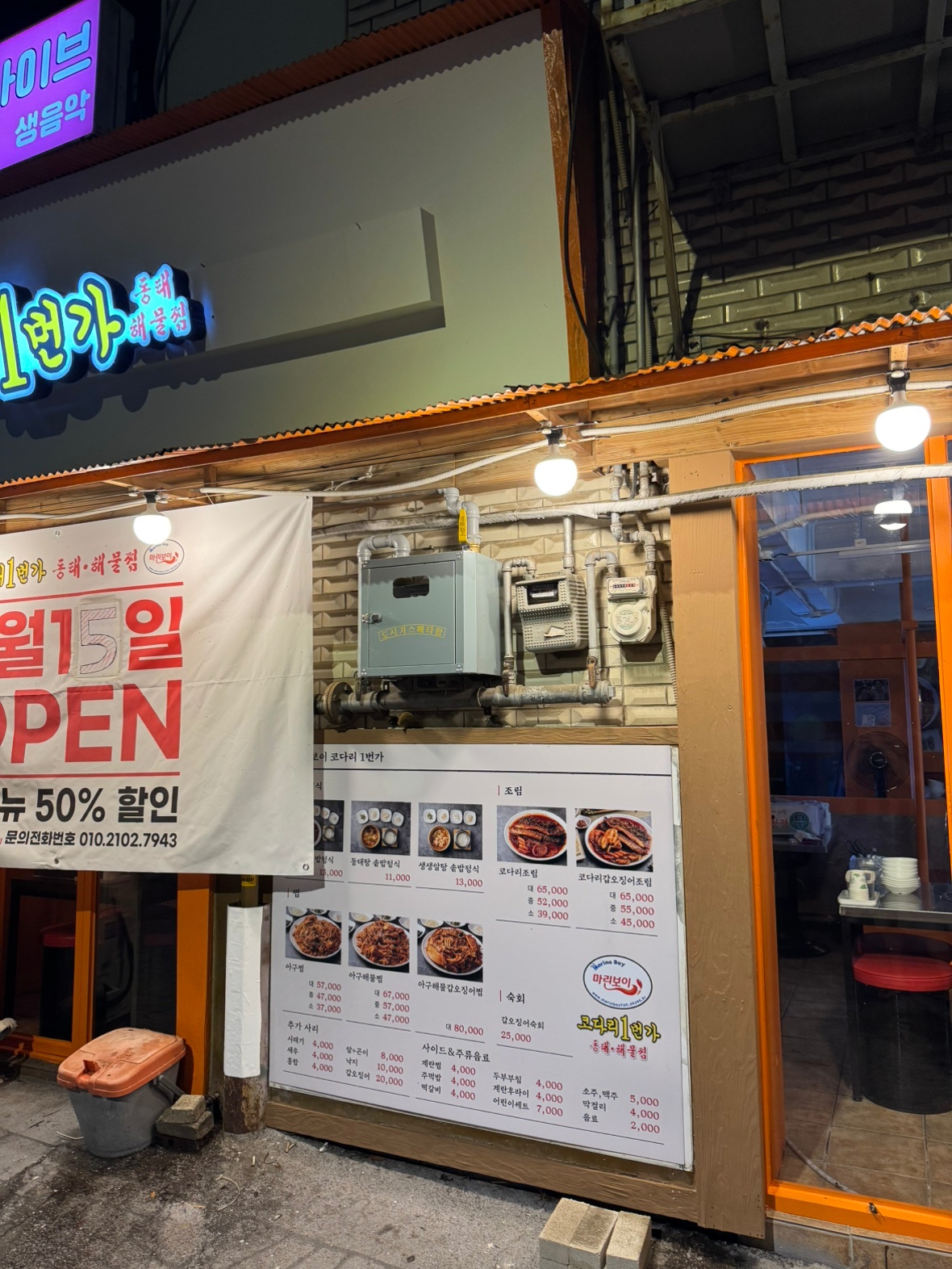 은평구청 앞 코다리 공고 썸네일