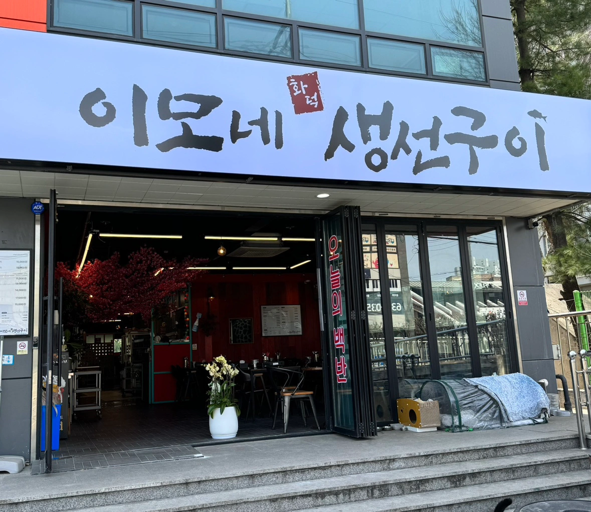 증포동 한식당에서 일요일 서빙알바 하실분 구합니다. .