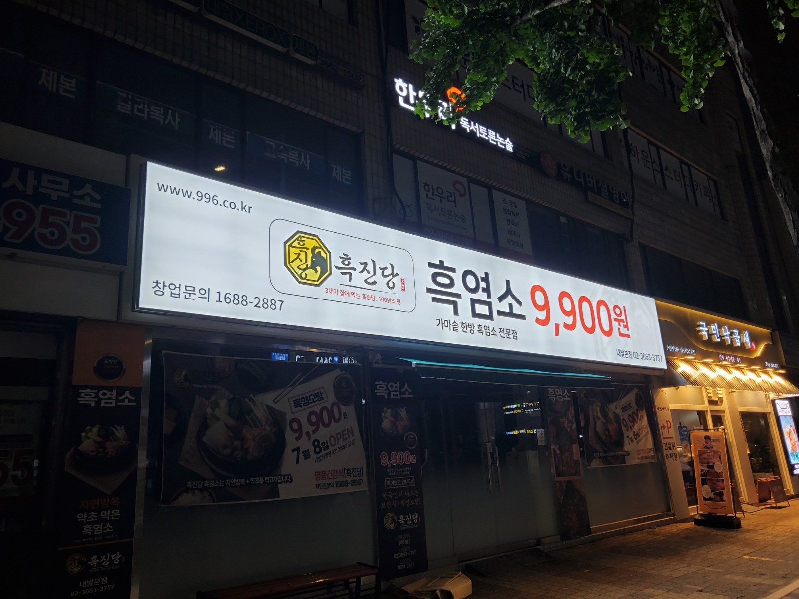 흑진당흑염소 공고 썸네일