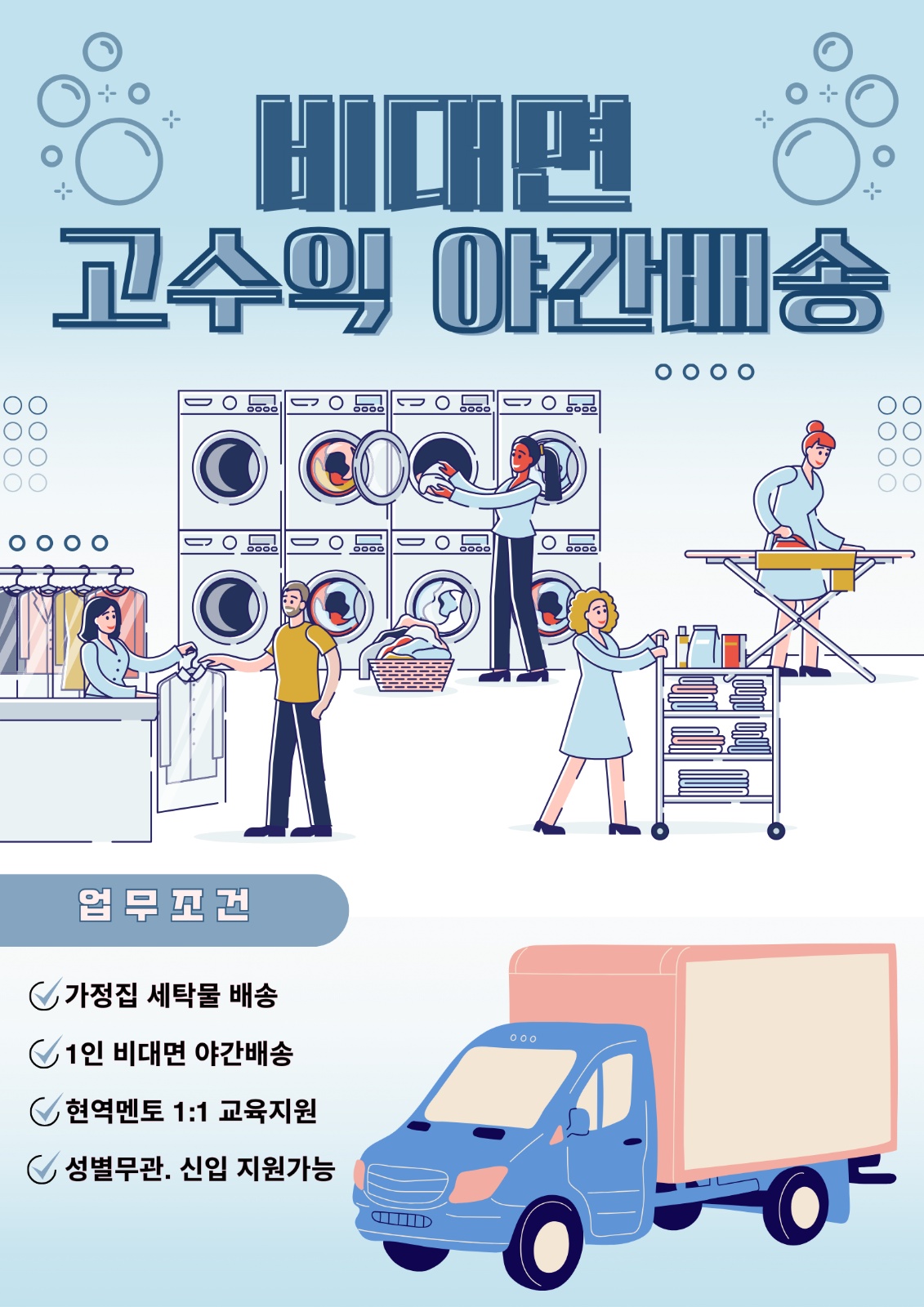 세탁물 수거배송 공고 썸네일