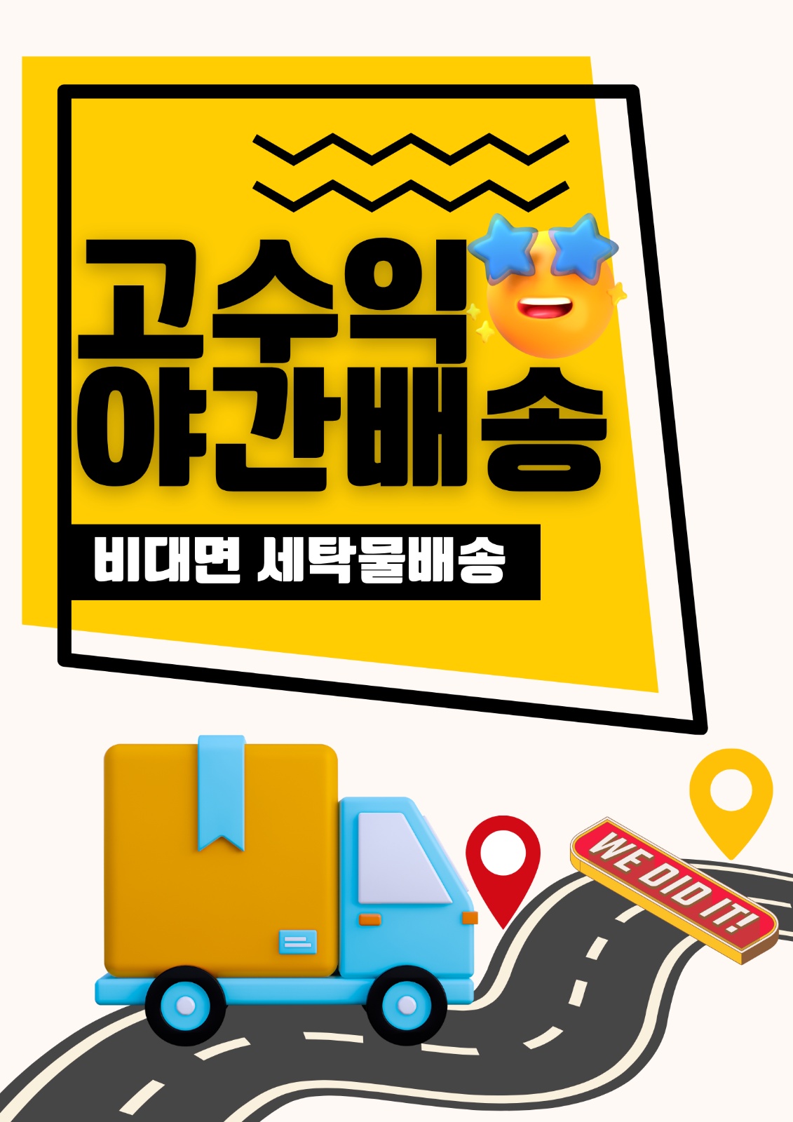 가정집 야 간 배 송 직 모집 공고 썸네일