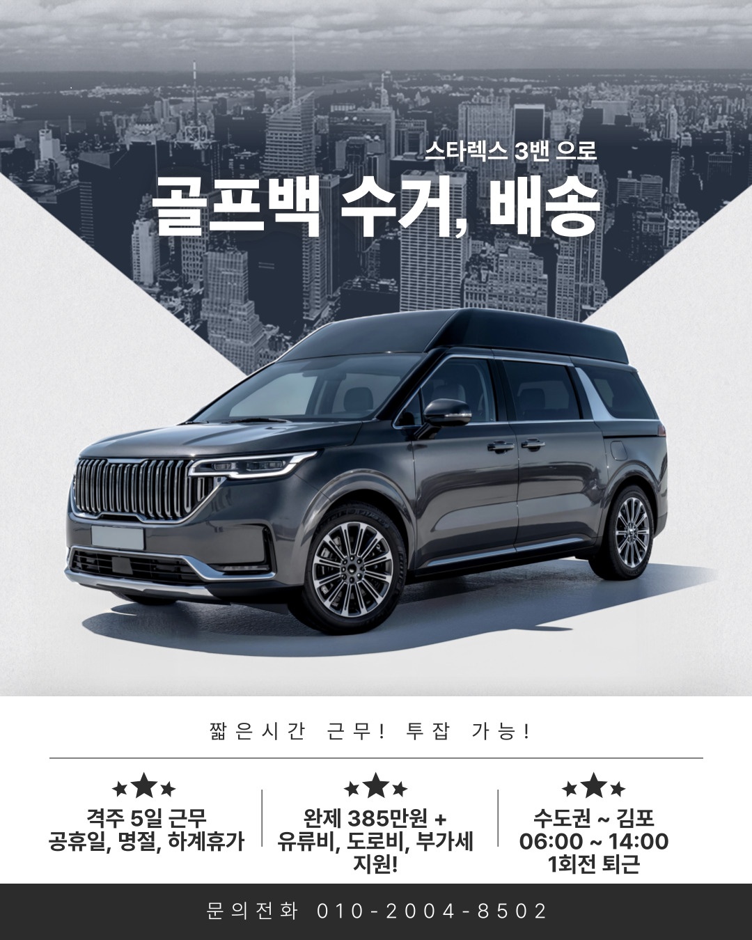 월 385 완제 골프백 수,배송 격주 5일근무 공고 썸네일