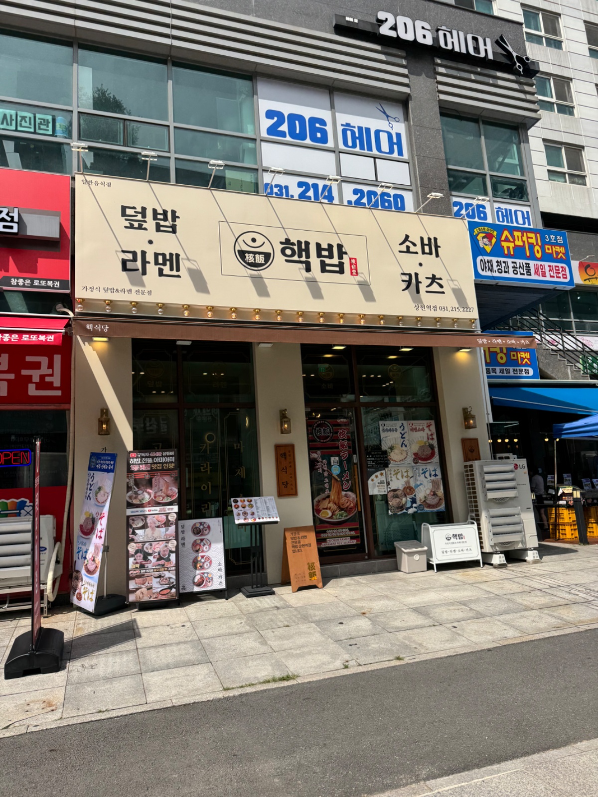 핵밥 상현역점 아르바이트 및 주방직원 모집합니다 공고 썸네일