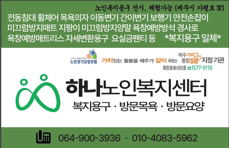 아라동 첨단 요양보호사 구인 공고 썸네일