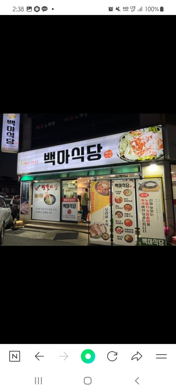 백마식당에서 함께일할 주말(토,일)홀서빙 알바구합니다. 공고 썸네일