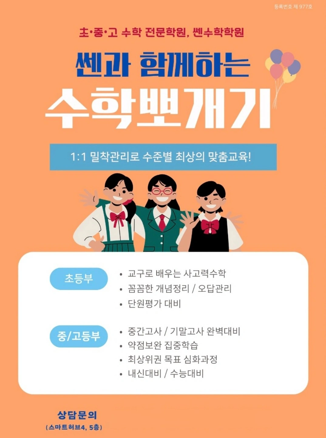 쎈수학 러닝센터채점알바