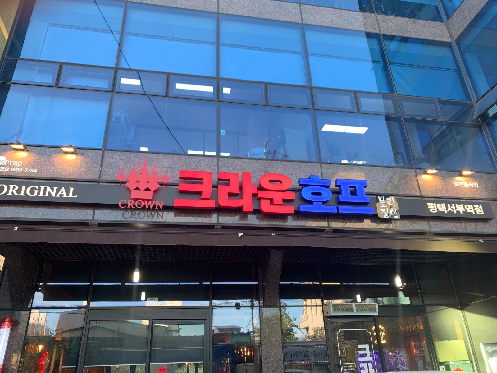 크라운호프(서부역점) 홀서빙 모집합니다 공고 썸네일